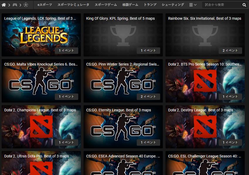 対象ゲームの一例。Dota2 CS:GO LOL